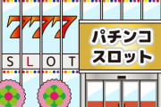 【衝撃】パチンコ歴6年のワイが選ぶ最高の台→「ジャグラー」と『これ』ｗｗｗｗｗ