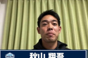 秋山翔吾さん「トモミと水口ではマズいですね」