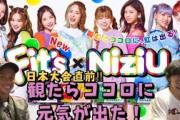 NiziUのCM「Fit’s」全部観て癒されました。