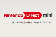 『ニンテンドーダイレクト ミニ』、9月17日23時から放送決定！！