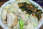 【画像】ラーメン二郎関内店の汁なしｗｗｗｗｗｗ