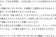 【悲報】ドミノピザの「例の裏技」、無事修正されてしまうｗｗｗｗ