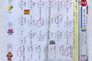 小学生「漢字テストかえってきた！さて何点かな～」教師「16点」