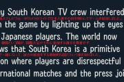 韓国人「日本人が、『韓国人記者が試合中に照明で日本人選手を妨害した』と発狂！」その事実とは？　韓国の反応