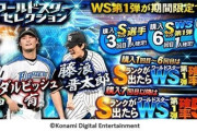 ダルビッシュ有 など「プロ野球スピリッツＡ」に登場、コナミ発表