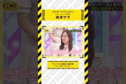 【梅澤美波】9/10 乃木坂工事中 梅澤美波 登場シーンまとめ　#乃木坂46 #乃木坂 #乃木坂工事中