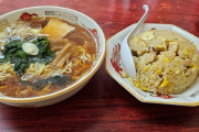 【画像】ラーメン半チャーハンタイムｗｗｗｗｗ
