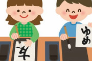 【画像】最近の小学生の書道セット ⇒