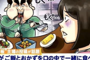 外国人、日本人の口内丼に驚き「えっ！日本人はおかずを口に入れてから白飯も入れて一緒に食べてるの？」
