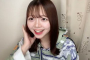 【悲報】俺たちの陽菜ちゃん「地方在住メンバーが公演出る時は旅費が自腹精算になる」【AKB48】