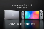 任天堂「より多くのお客様により長くSwitchを遊んでいただけるようにする」