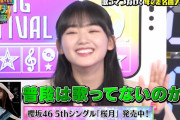 【悲報】このアイドル音痴過ぎて浜田激オコｗｗｗｗｗｗｗｗｗｗｗｗｗｗｗ