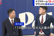 【悲報】中日ドラ1石川ナゴドに負けそう