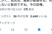 何処の国の国民？　〜　境野春彦氏「山添拓氏の論法、小池晃氏の質問は国民を代表している。 いま共産党が一番まとも」
