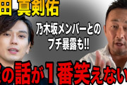 ガーシー動画【新田真剣佑、14歳で少女レ⭕プ常習、脱税、半社、ステマ、脅迫、賭博】の噂❓❗