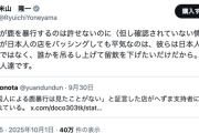 米山隆一「外国人が鹿を暴行するのは許せないのに、自分達が日本人の店をバッシングしても平気なのは、誰かを吊るし上げて留飲を下げたいだけだから。本当に残念な人達」