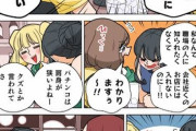 【悲報】某漫画「ウマ娘のおかげで競馬だけイメージ良くなってずるい！！」
