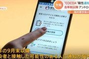 厚労省「スマンスマン。去年から「ＣＯＣＯＡ不具合だったわ」