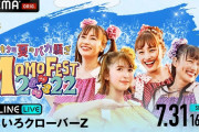 『ももクロ夏のバカ騒ぎ2022 DAY2』ABEMA PPV配信 決定！告知コメント動画も公開！