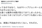 宮崎北斗さん、意味不明なツイートをする