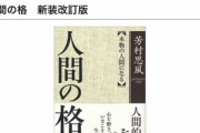 関ジャニがオススメして爆売れした本、増刷版に一言書き加えてしまい炎上