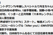 【日向坂46】これが半年前！？ おひさまがまとめた2024年『1年間の出来事』一覧がこちら