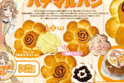 【朗報】幻日のハナマルパン現実で販売されるｗｗｗｗｗ【ラブライブ！サンシャイン!!】