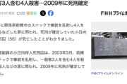 前橋市スナック銃乱射事件の小日向将人死刑囚（56）、死刑執行されず病死