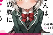 ラノベ「無口な小日向さんは、なぜか俺の胸に頭突きする」予約開始！これってもしかして・・・・・・俺に甘えているのか？