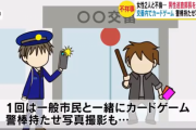 交番でカードゲーム、二人の女性と不倫、一般人に警棒持たせ記念撮影　巡査部長を処分