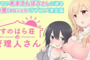 漫画「すのはら荘の管理人さん」第8巻特装版予約開始！9月21日発売！！！