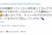 【悲報】愛国者さん、「母集団」を「保育園のママ友」だと思ってしまう