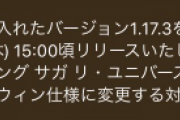 【ガチャ】ハロウィン、限定やったら皆やめるぞ…←新規か？