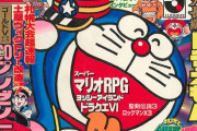 全盛期の『コロコロコミック』今読んでも面白い漫画しかないｗｗｗｗ（画像あり）