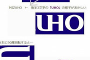 みずほ銀行「韓国企業に対する金融支援を継続する。今の1兆円から増やす」