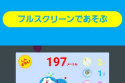 ドラえもんチャンネルのゲーム、ムズすぎる