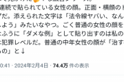 【悲報】電車内広告「ほうれい線ヤバい…なんとかしよう」女さん「ｷﾞｬｵｵｵﾝ！女性差別！」