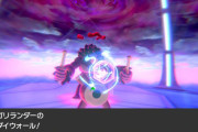 【ポケモン剣盾】攻撃的な運ゲーは許せるけど守りの運ゲーはイラっとするわ･･･　「2連ダイウォール」という罪深い択