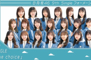 【日向坂46】こしゃとお寿司が2列目ってことがけっこう衝撃