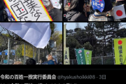 【悲報】デモ主催者「日本国旗はお辞めください」→伝わらずブチギレｗｗｗｗ （※画像あり）