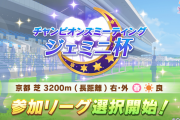 【ウマ娘】中距離以下はいいけど、長距離チャンミきたら新シナリオはどうなる？