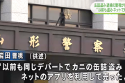 窃盗で逮捕された警視の自宅から複数のカニ缶押収 ｢以前にも缶詰を盗んでネットで売った｣