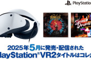 2025年5月に発売されたPSVR2タイトルまとめ『The Midnight Walk』『Smash Drums』など多彩な作品が登場！