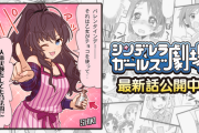 『シンデレラガールズ劇場』1575話「みんなでチョコ作り！前編」