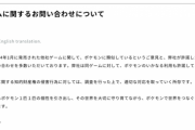 株式会社ポケモンさん、「パルワルードの件は知ってるから凸してくんなよ」を丁寧に説明する