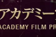 速報【第45回 日本アカデミー賞】優秀助演女優賞に 西野七瀬 ｷﾀ━━━━━━(ﾟ∀ﾟ)━━━━━━ !!!!!