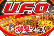 カップ焼きそば最強って「UFO」でええよな？