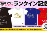 リクアワランクインTシャツ、AKBカフェがなくなったからタワレコオンラインで発売！