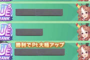 【ウマ娘】全員平等にチャンスがある神ゲーなんだよね。←「おいやめろ」