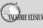 【朗報】ヴァルキリープロファイルの最新作が2022年に発売決定！！！